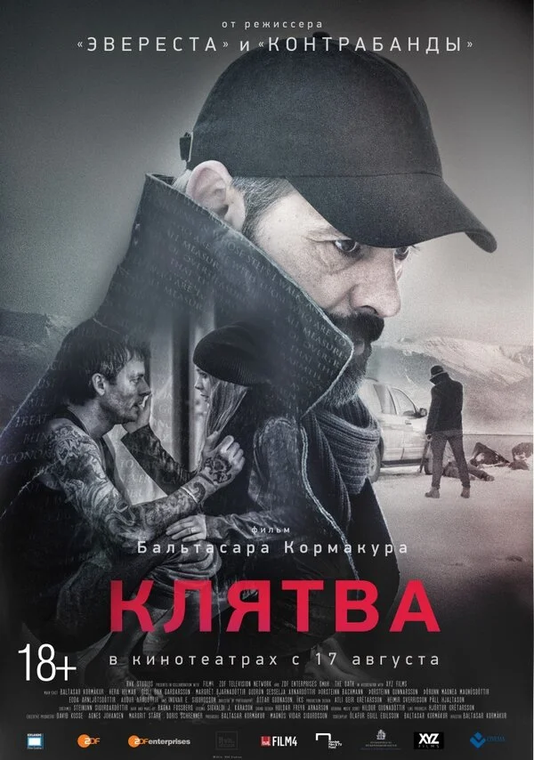 Клятва постер - смотреть онлайн
